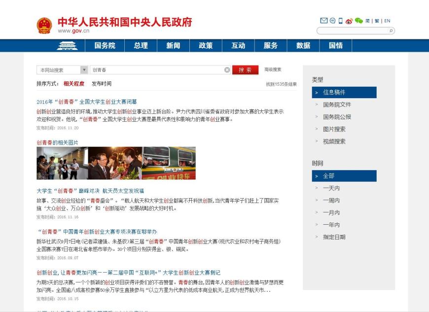 中央人民政府网站